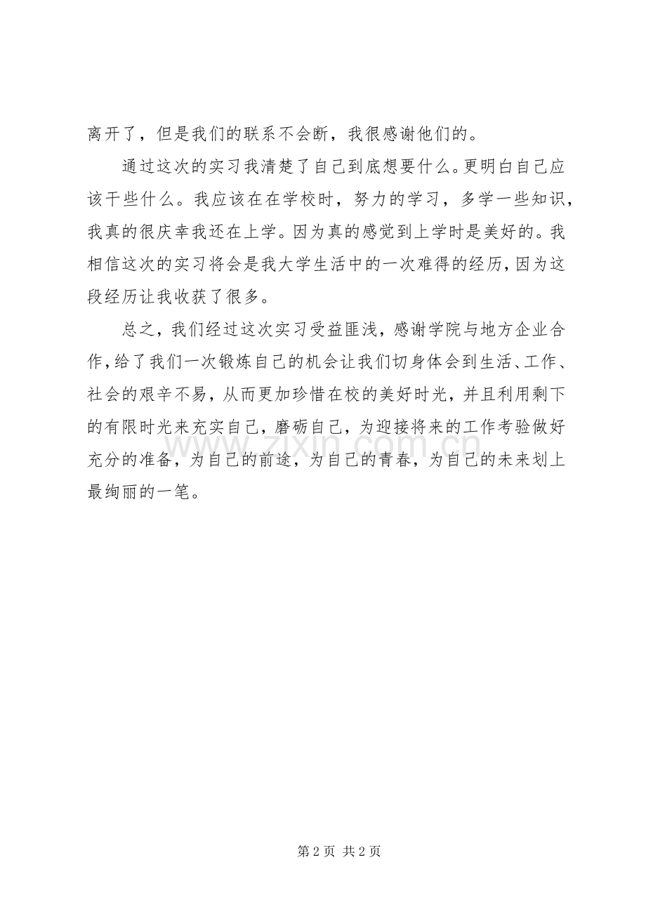 学工感受体会心得.docx_第2页