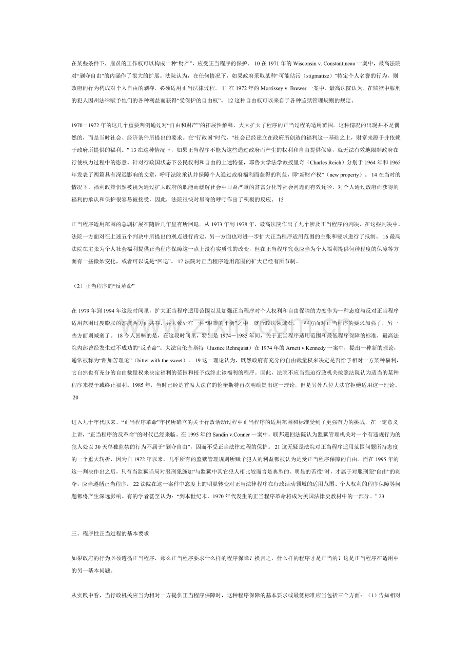 正当法律程序与“最低限度的公正”.doc_第2页