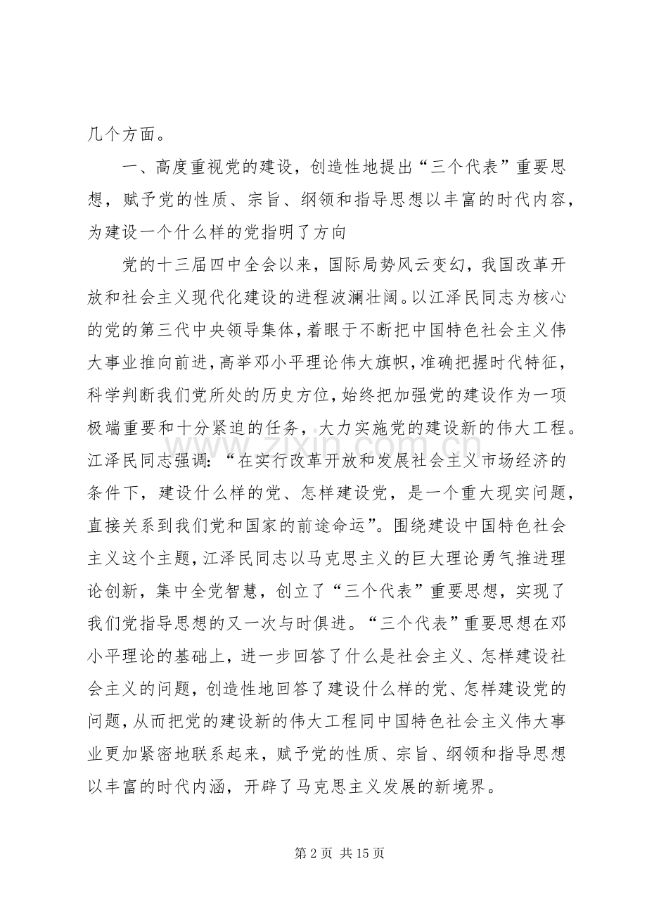 教师江文选体会心得.docx_第2页