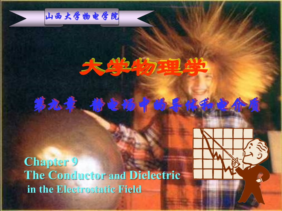 电磁学EM2-1、2.ppt_第1页