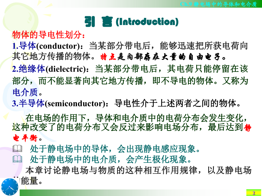 电磁学EM2-1、2.ppt_第2页