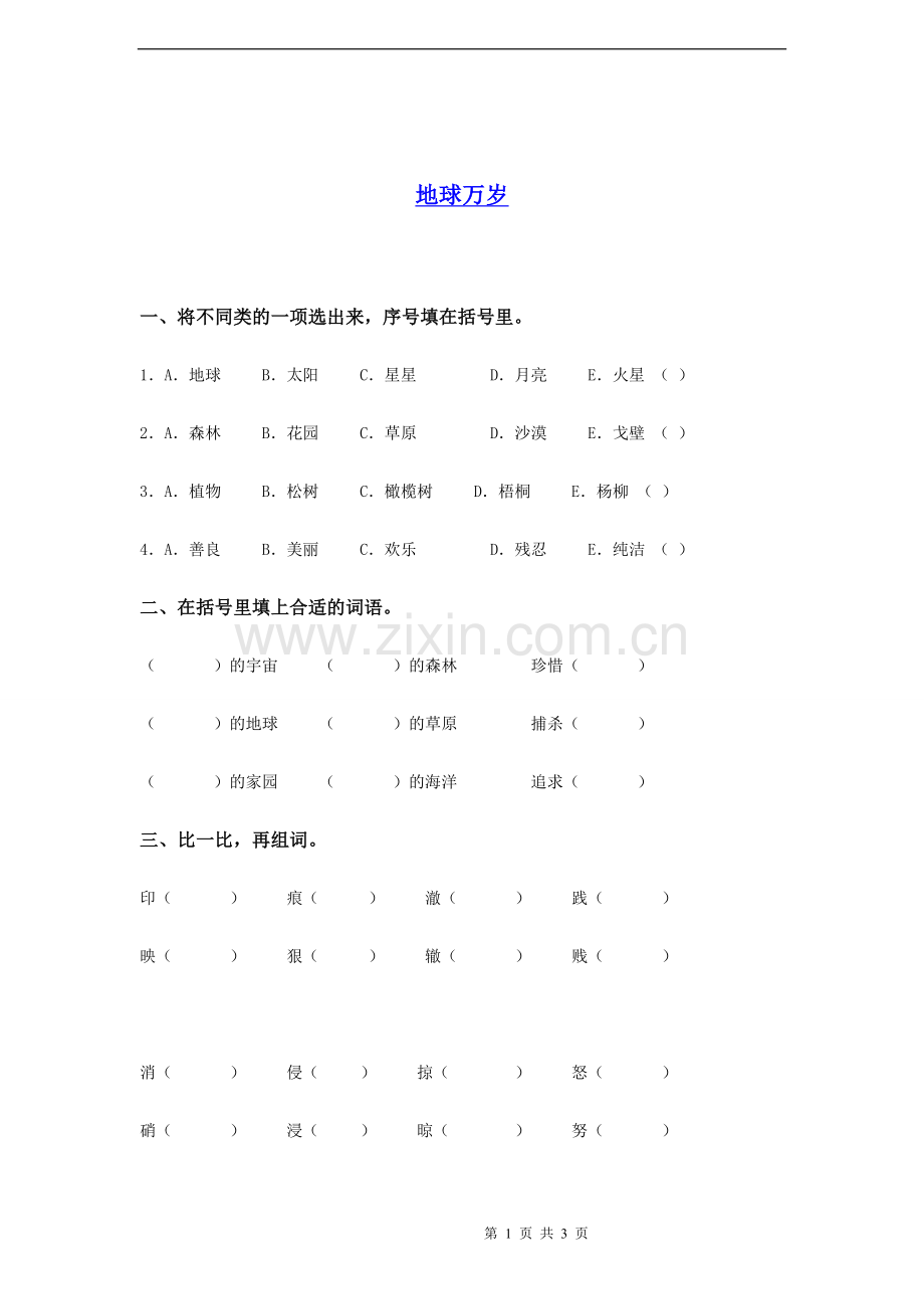 《地球万岁》试题-.doc_第1页