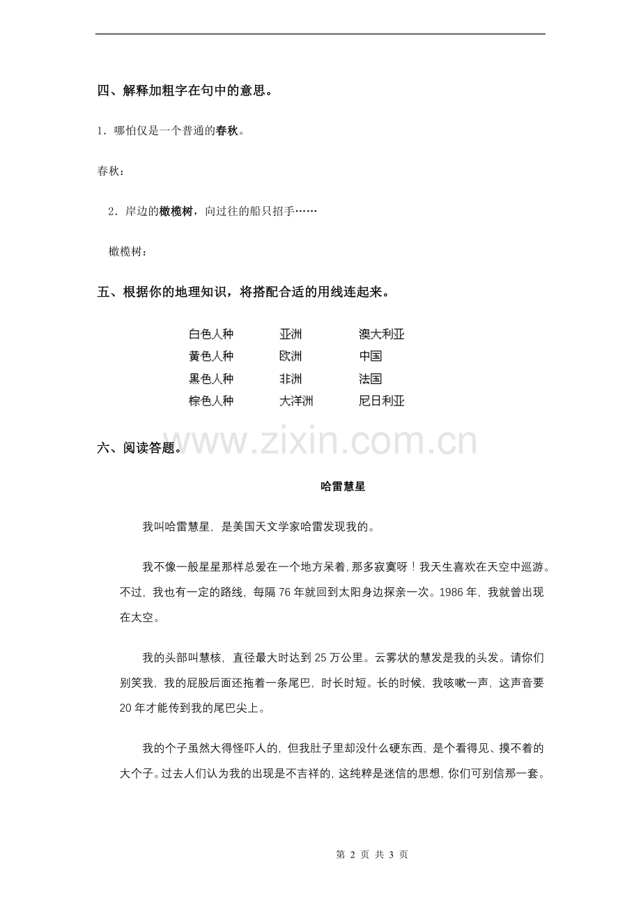 《地球万岁》试题-.doc_第2页