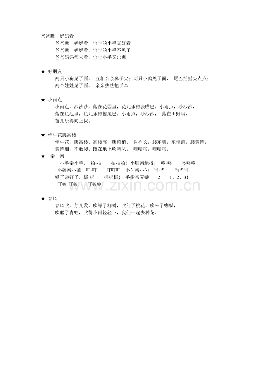 爸爸瞧妈妈看.doc_第1页