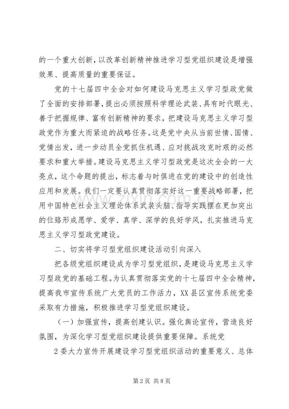 关于推进学习型党组织建设的体会心得.docx_第2页