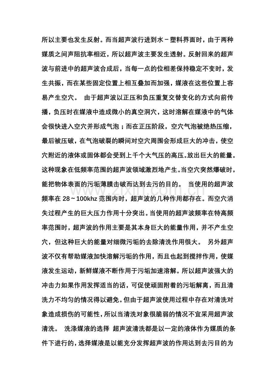 超声波的清洗作用原理.doc_第2页