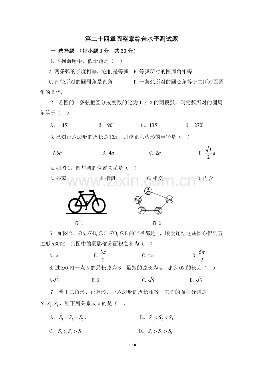 水平测试：圆.doc_第1页