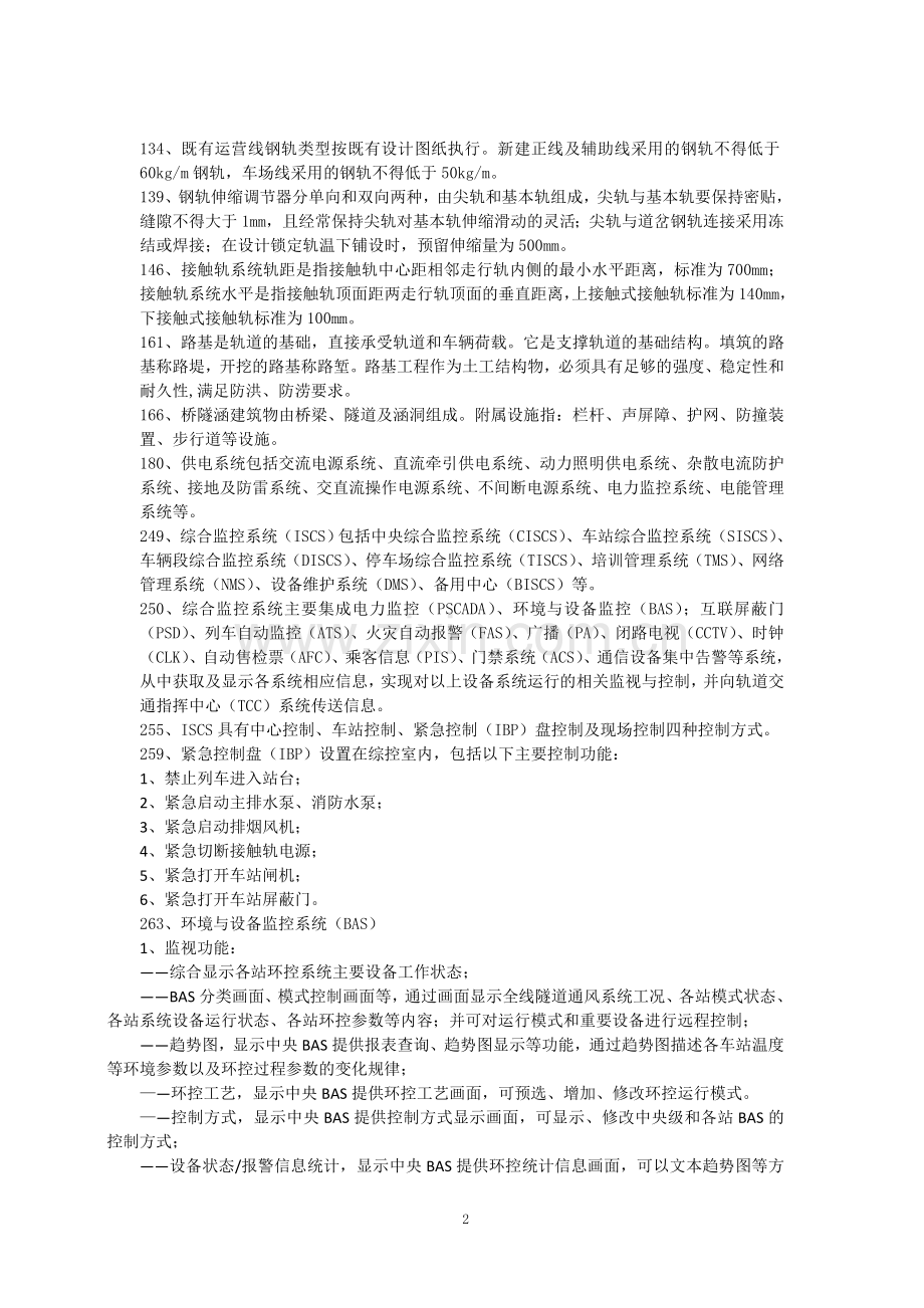 技规复习内容 (2).doc_第2页