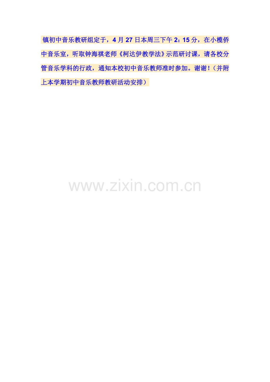 镇初中音乐教研组定于.doc_第1页