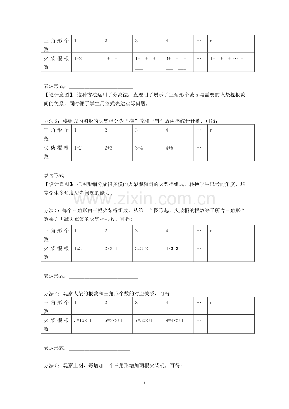 数学活动(探索规律).doc_第2页
