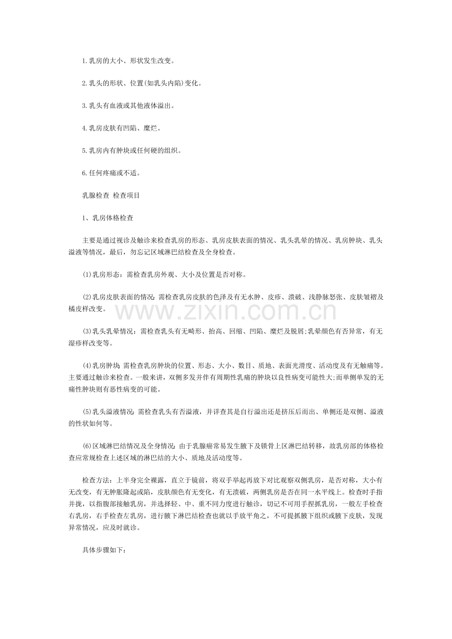 乳腺科常用基础.docx_第2页