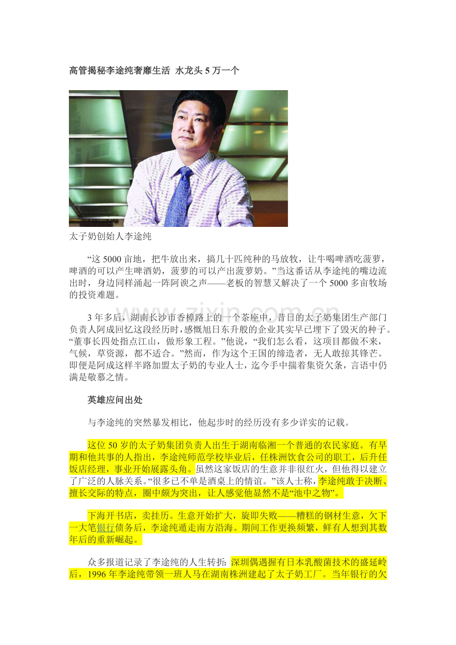 高管揭秘李途纯奢靡生活 水龙头5万一个.doc_第1页