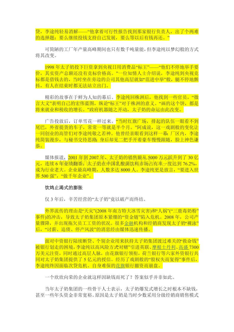 高管揭秘李途纯奢靡生活 水龙头5万一个.doc_第2页