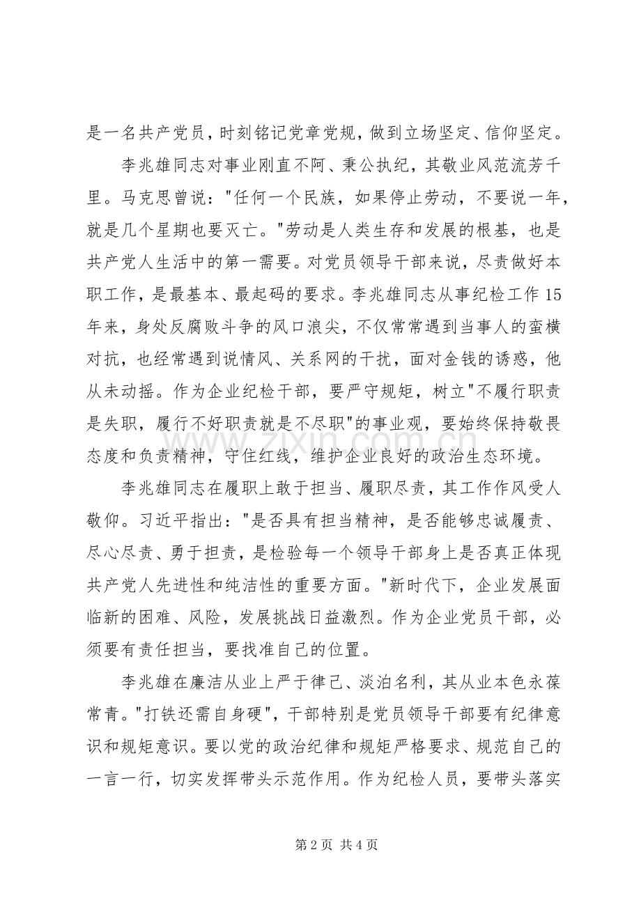 学习李兆雄同志先进事迹体会心得.docx_第2页