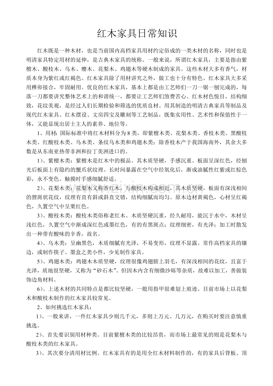 红木既是一种木材.doc_第1页