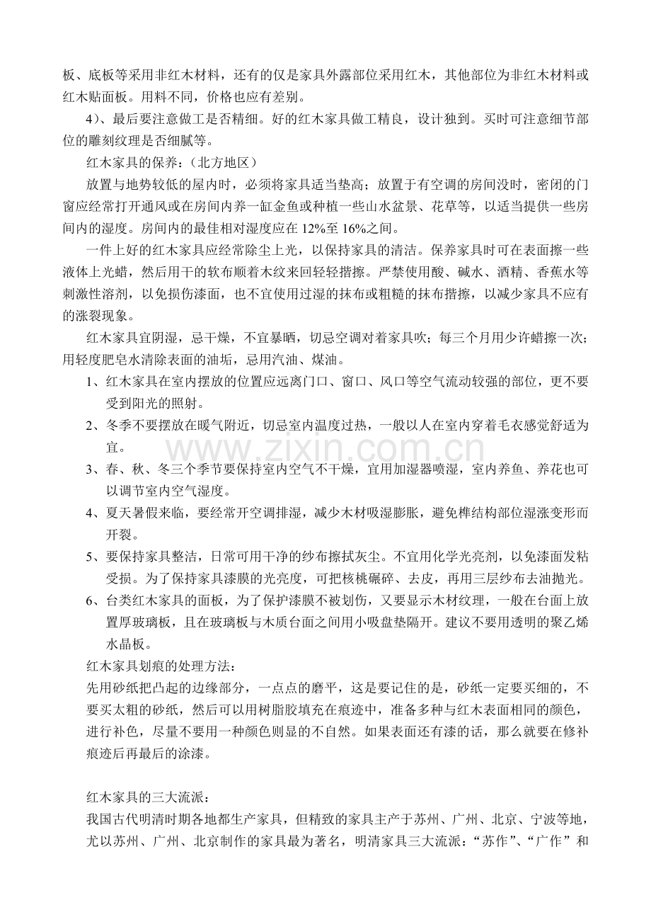 红木既是一种木材.doc_第2页