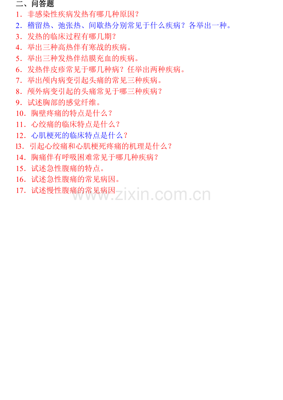 诊断试题及答案重要5.doc_第1页