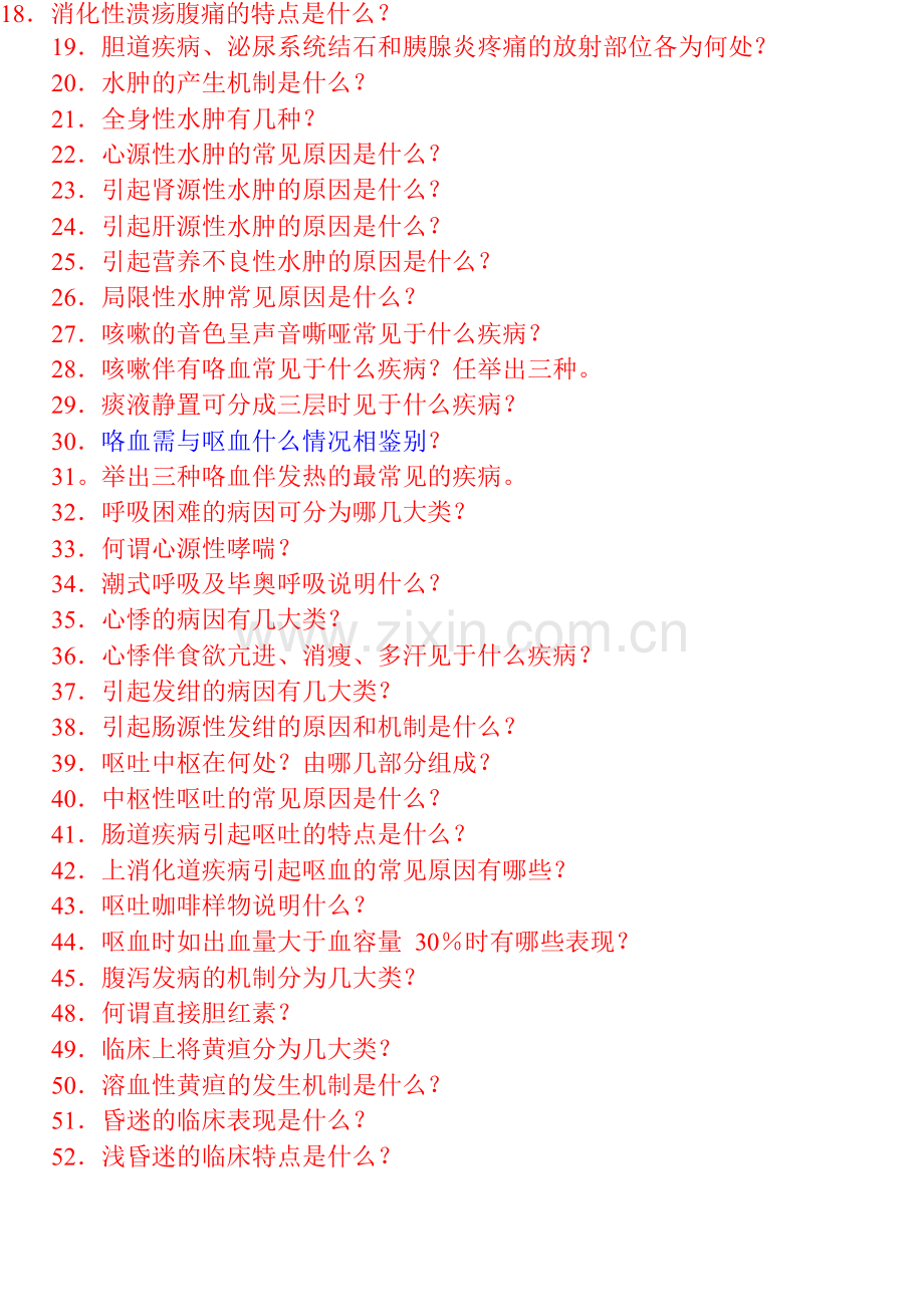 诊断试题及答案重要5.doc_第2页
