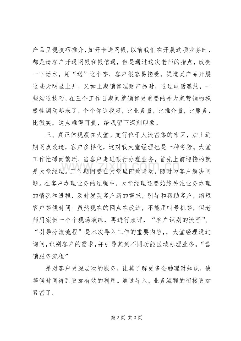 农行网点转型的体会心得.docx_第2页