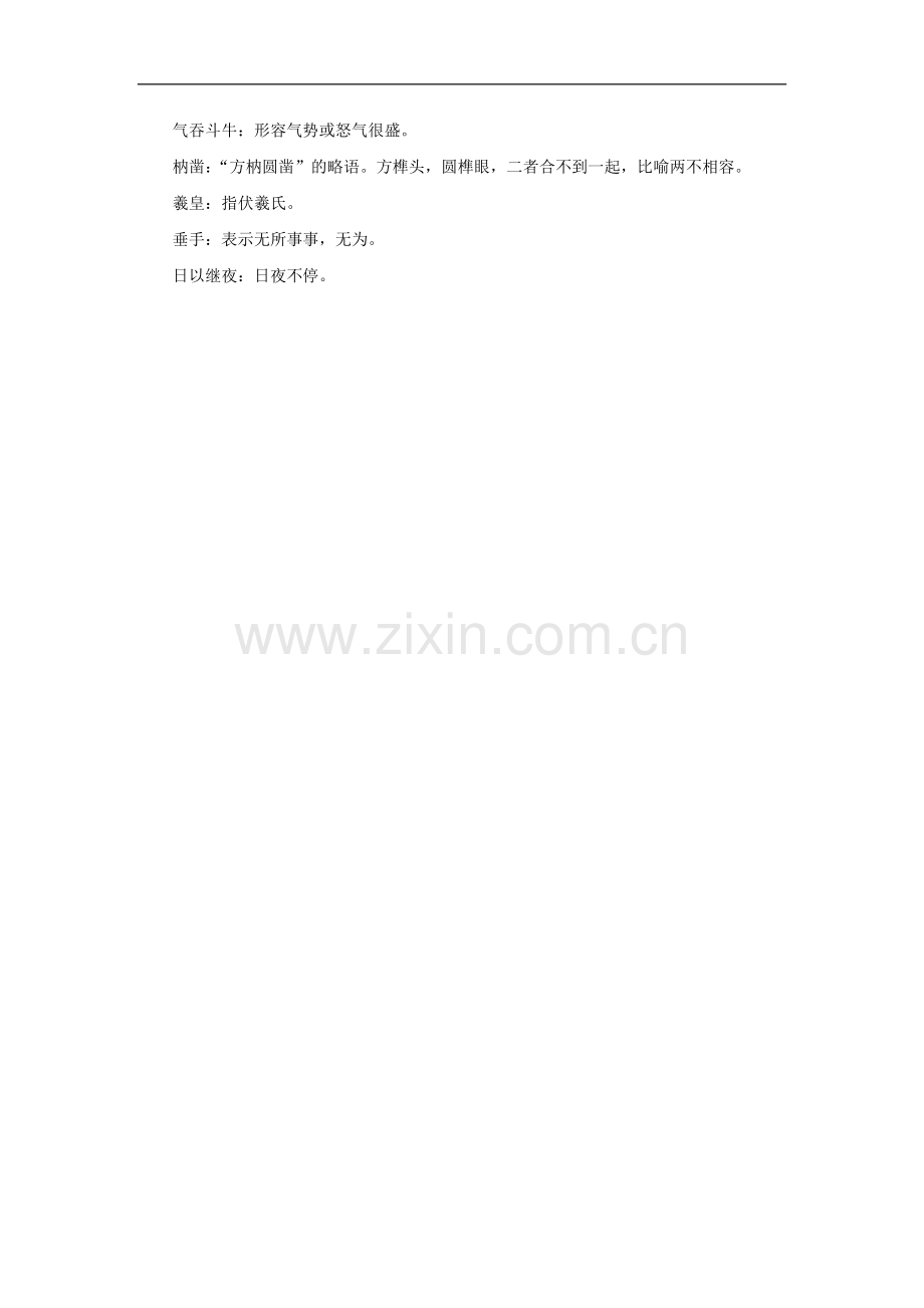 傅雷家书两则-重点词语.doc_第2页
