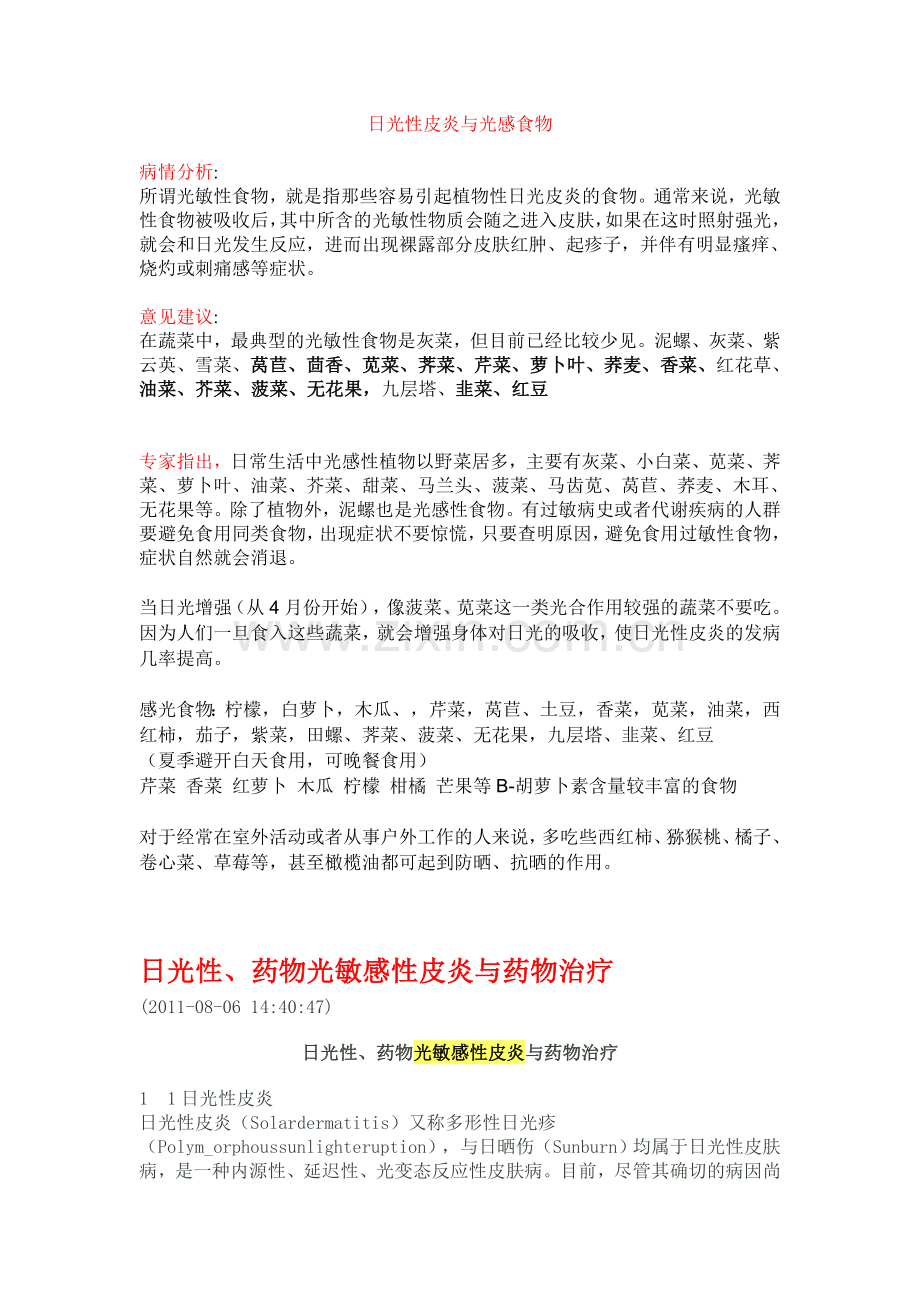 日光性皮炎与光感食物.doc_第1页