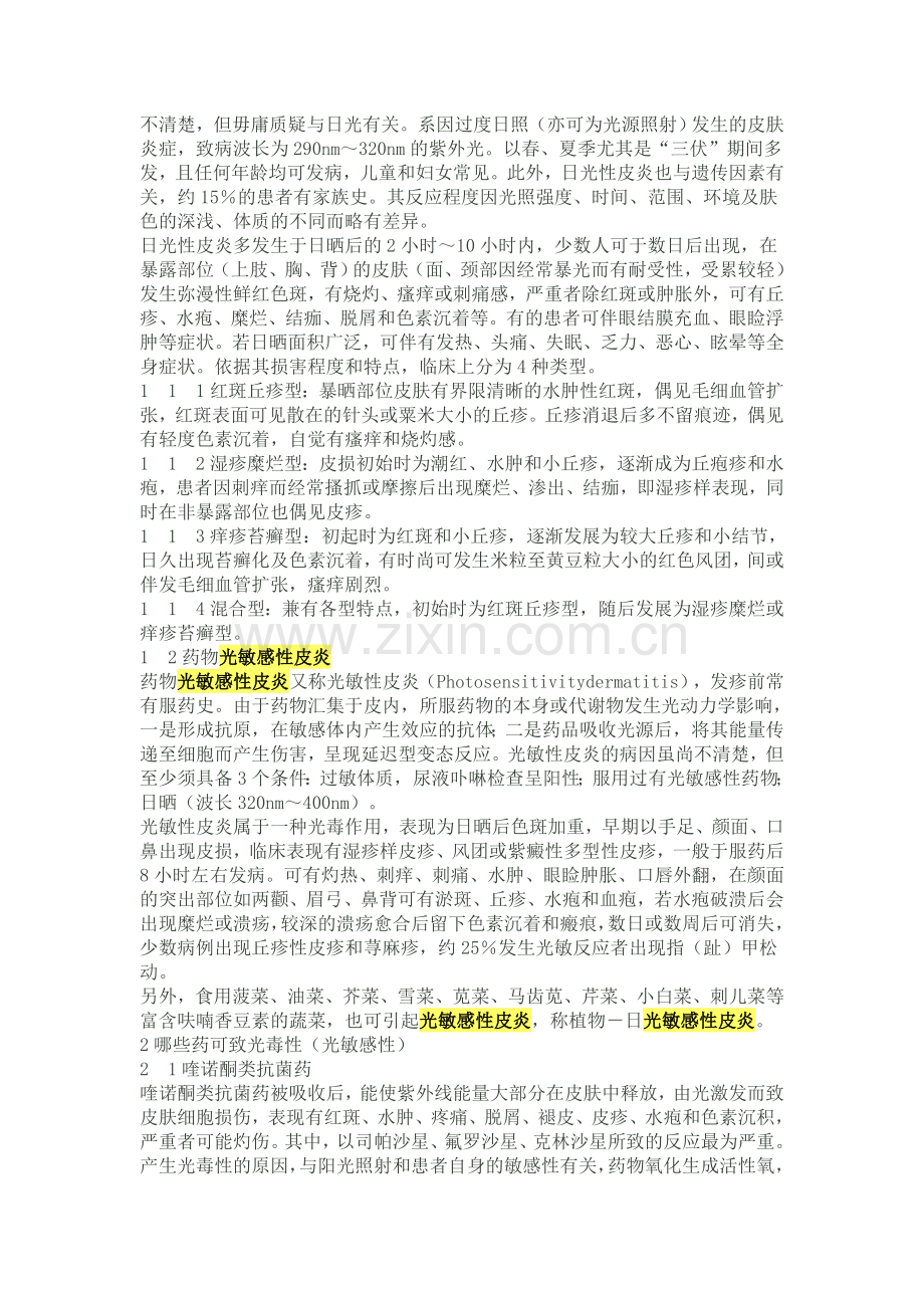 日光性皮炎与光感食物.doc_第2页