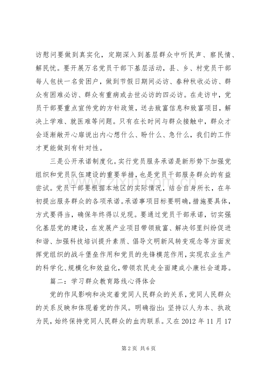 学习群众教育路线体会心得3篇.docx_第2页