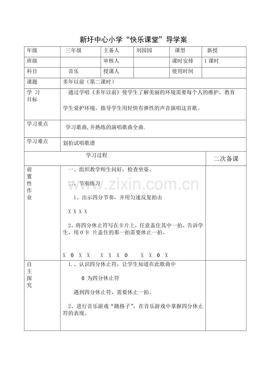音乐教案多年以前.doc_第1页