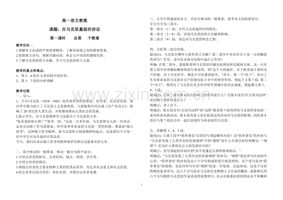 高一《马克思讲话》doc.doc_第1页