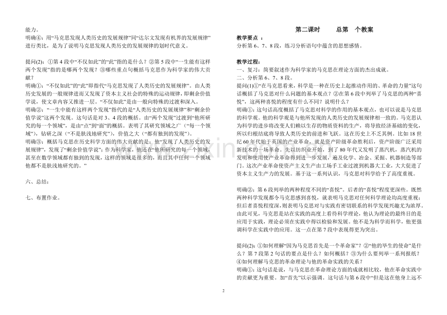 高一《马克思讲话》doc.doc_第2页