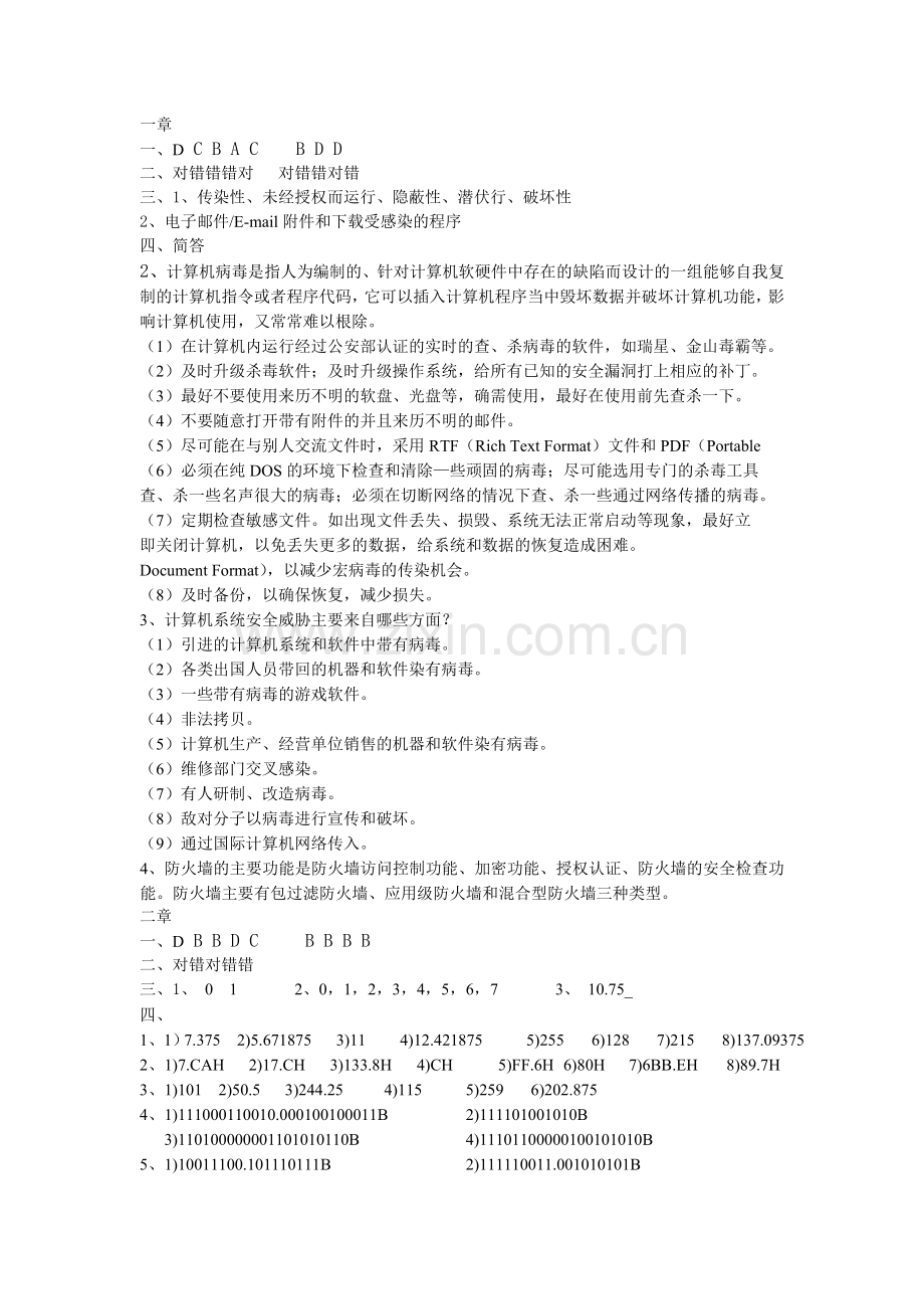 东农大一计算机基础实验练习册答案.doc_第1页