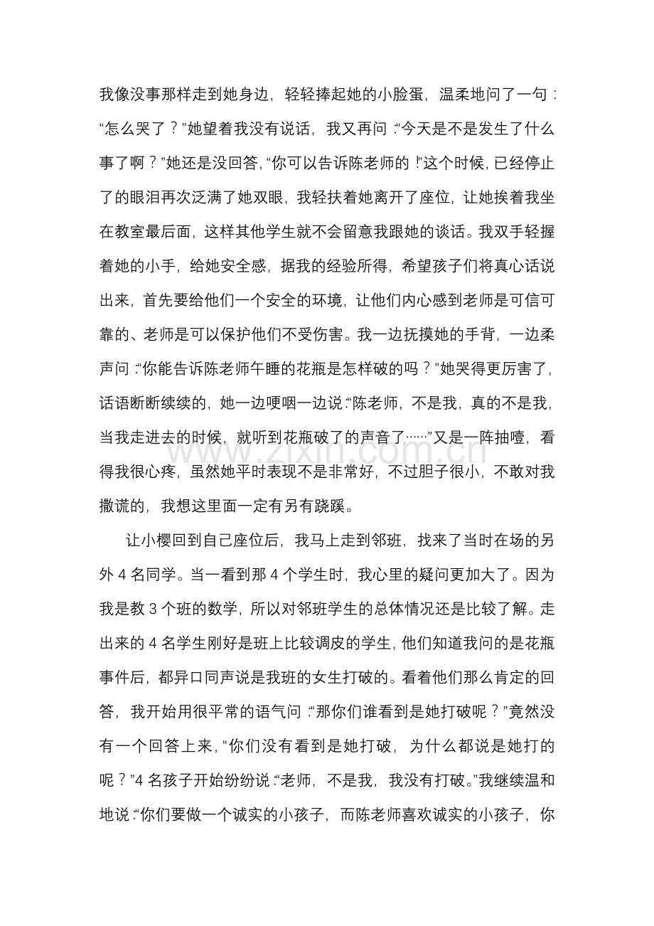 从心灵出发让孩子勇于承认错误（陈慧莹）.doc_第2页