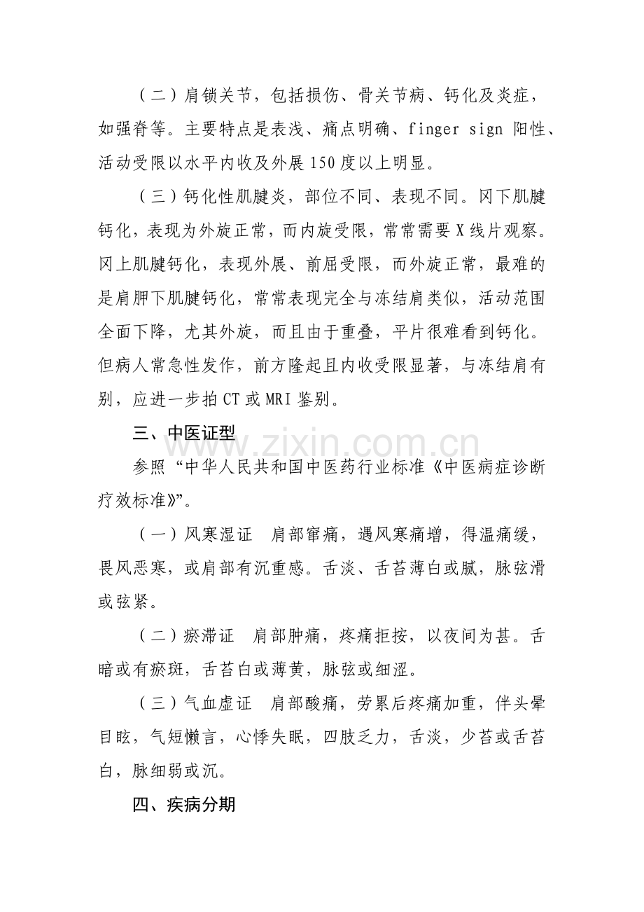肩凝症(肩周炎)诊疗方案.doc_第2页