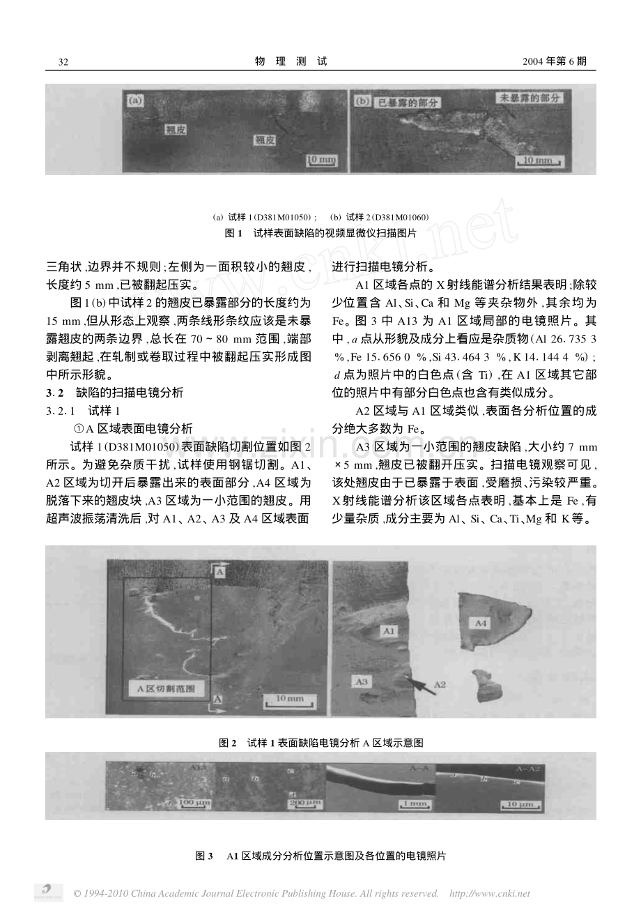 热轧钢板表面翘皮及线形条纹缺陷检测.pdf_第2页