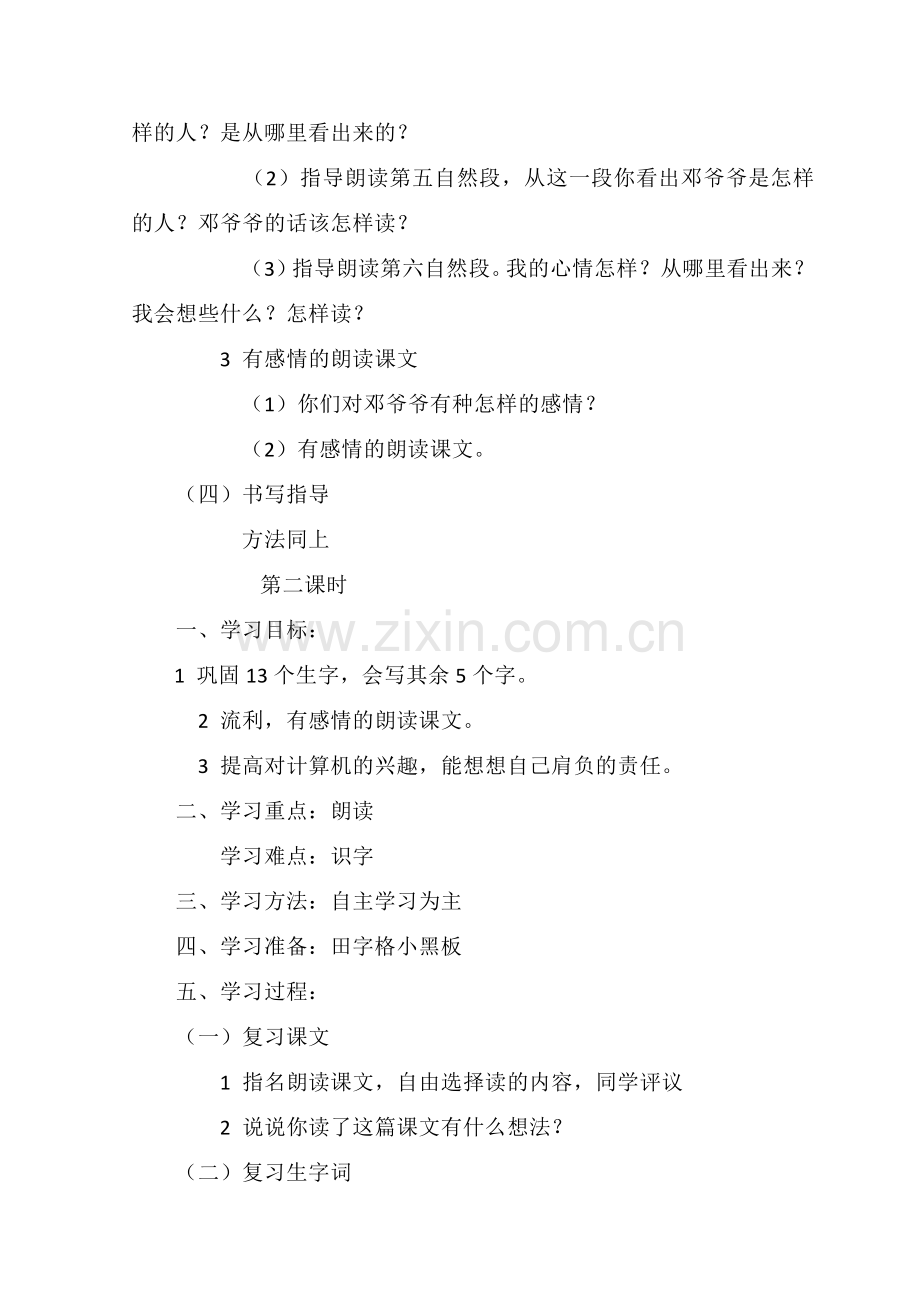 《难忘的一天》》教学设计.doc_第2页