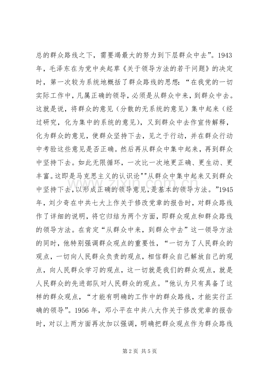 铁路职工关于坚持走群众路线的体会心得.docx_第2页
