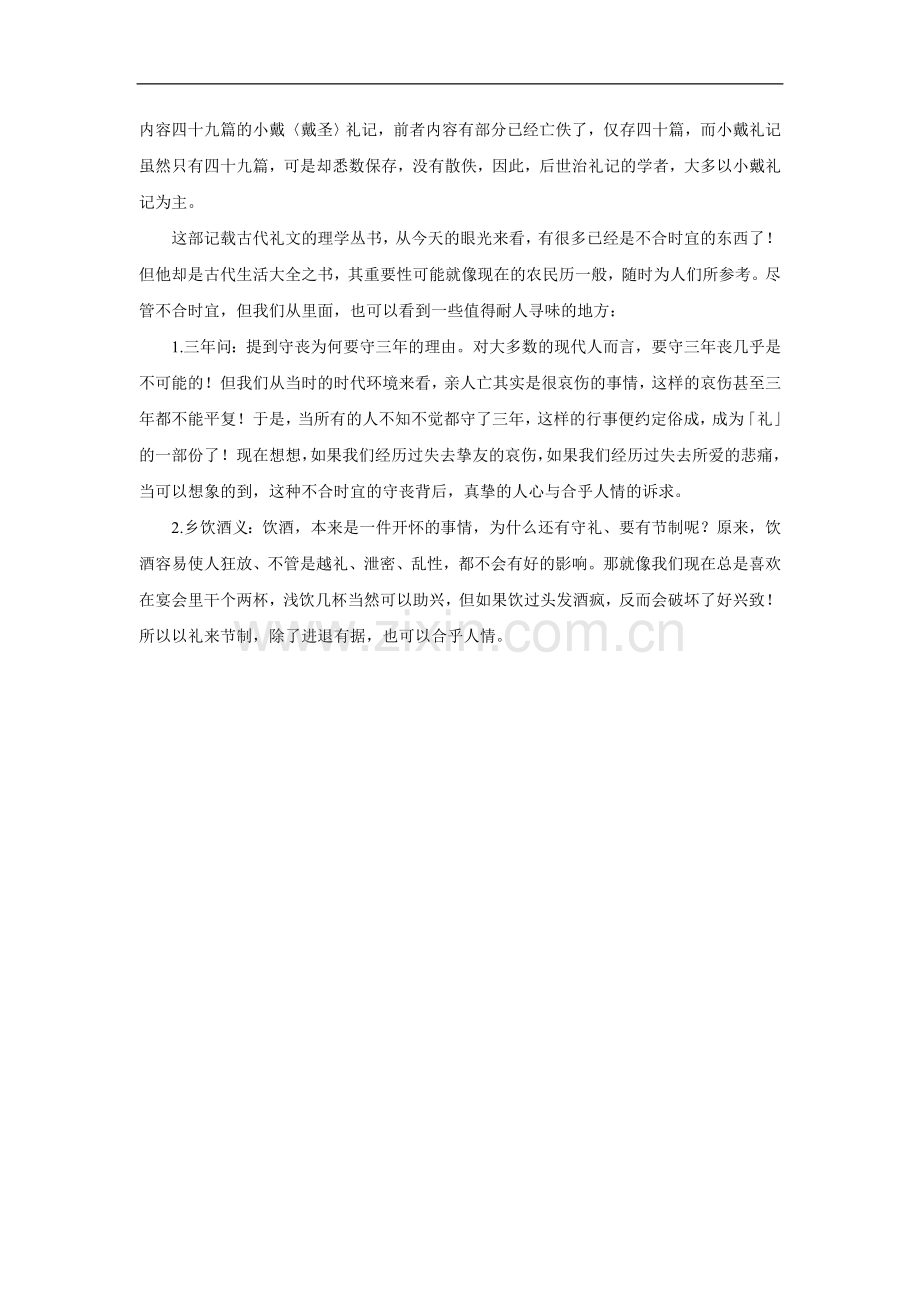 《礼记》的创作背景.doc_第2页