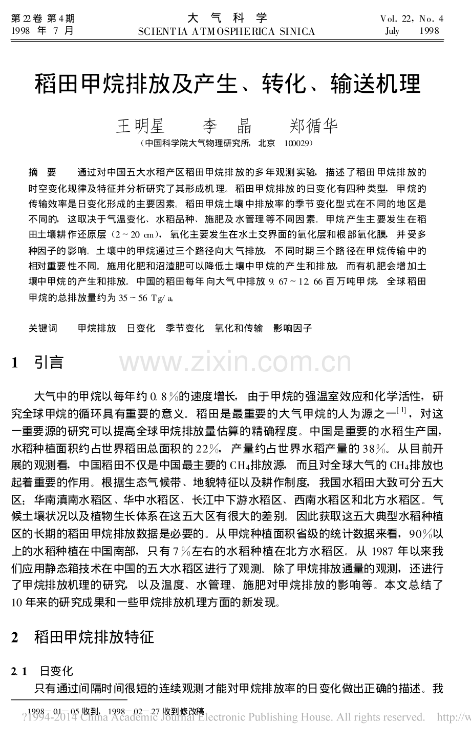 稻田甲烷排放及产生_转化_输送机理.pdf_第1页