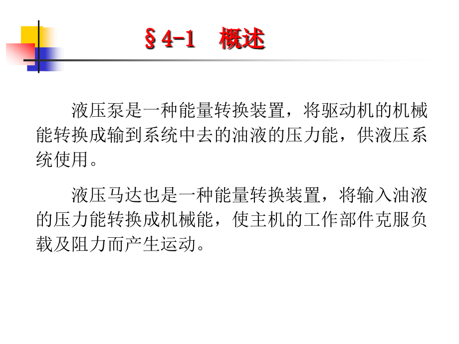 液压传动第四章.ppt_第2页