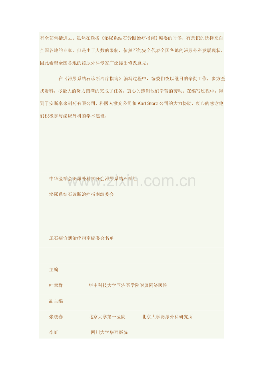 泌尿结石治疗指南.doc_第2页