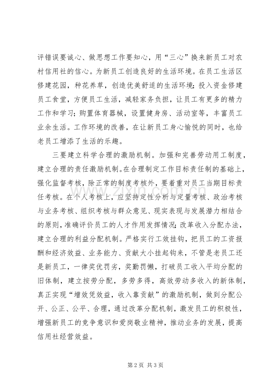 读《XX省农村合作金融机构案例剖析》的体会心得.docx_第2页