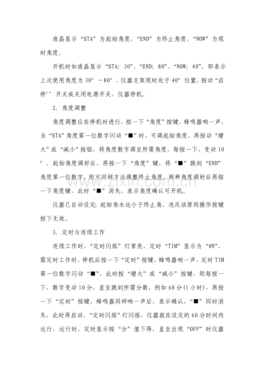 下肢关节功能恢复器.doc_第2页