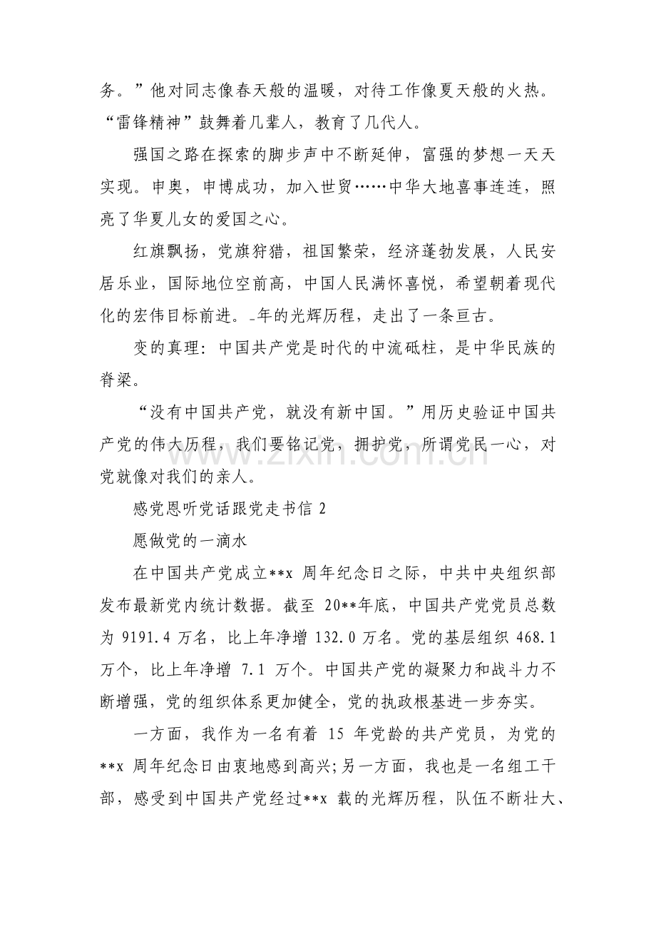 感党恩听党话跟党走书信【3篇】.pdf_第2页