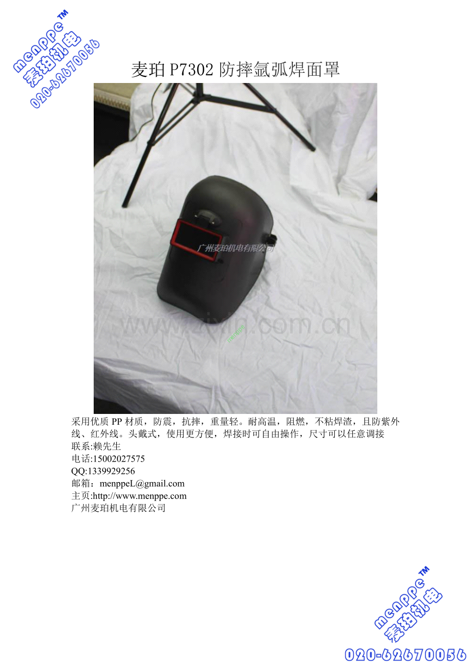 电焊面罩标准.pdf_第1页
