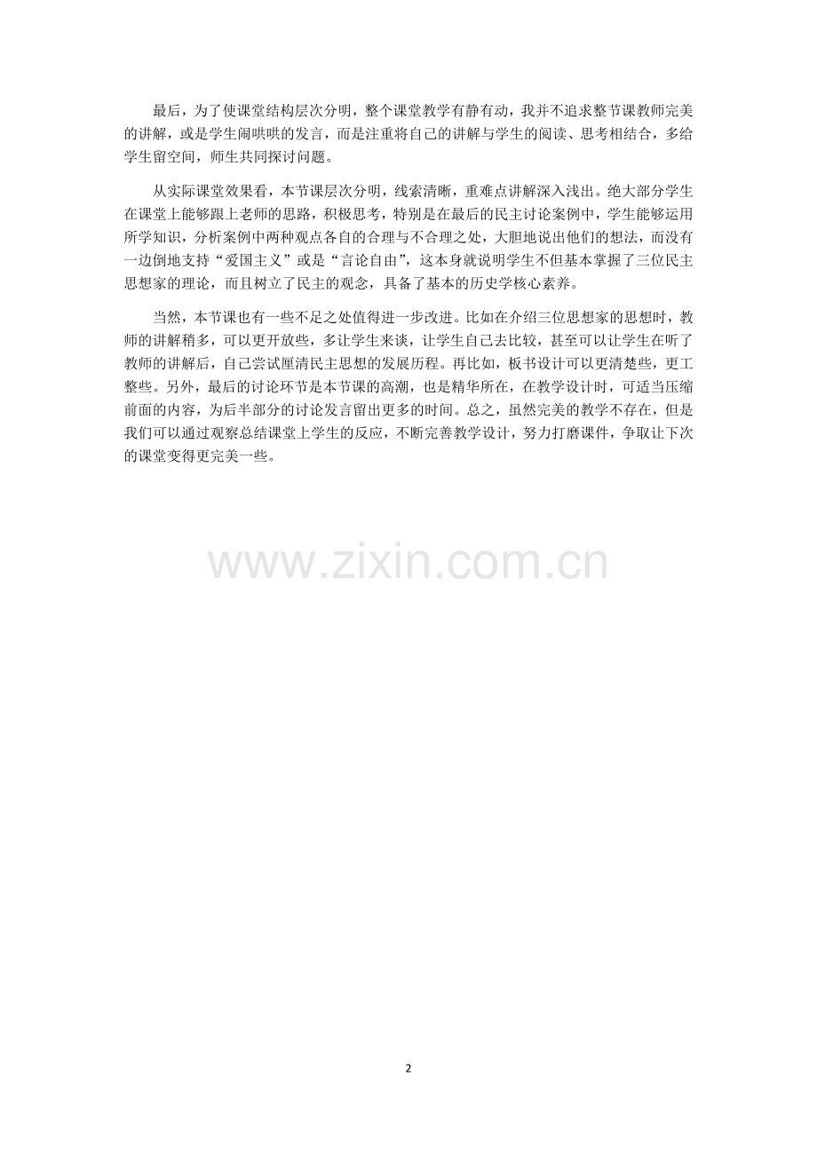 《近代西方的民主思想》教学反思.docx_第2页