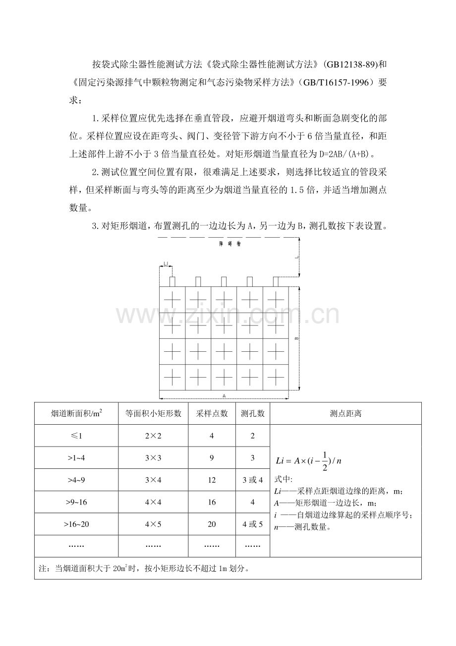 电除尘器试验测点布置原则.doc_第2页