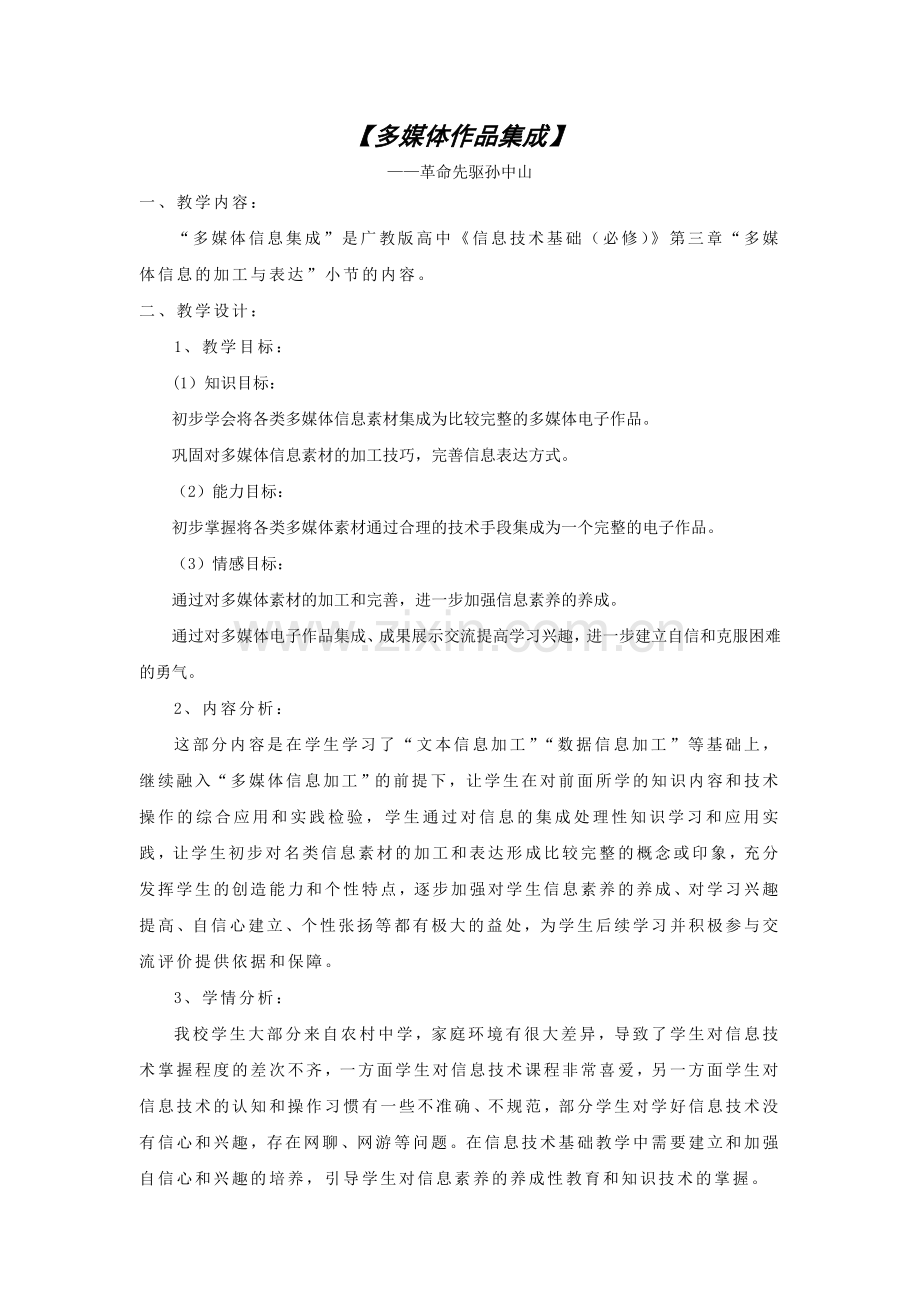 多媒体作品集成.doc_第1页