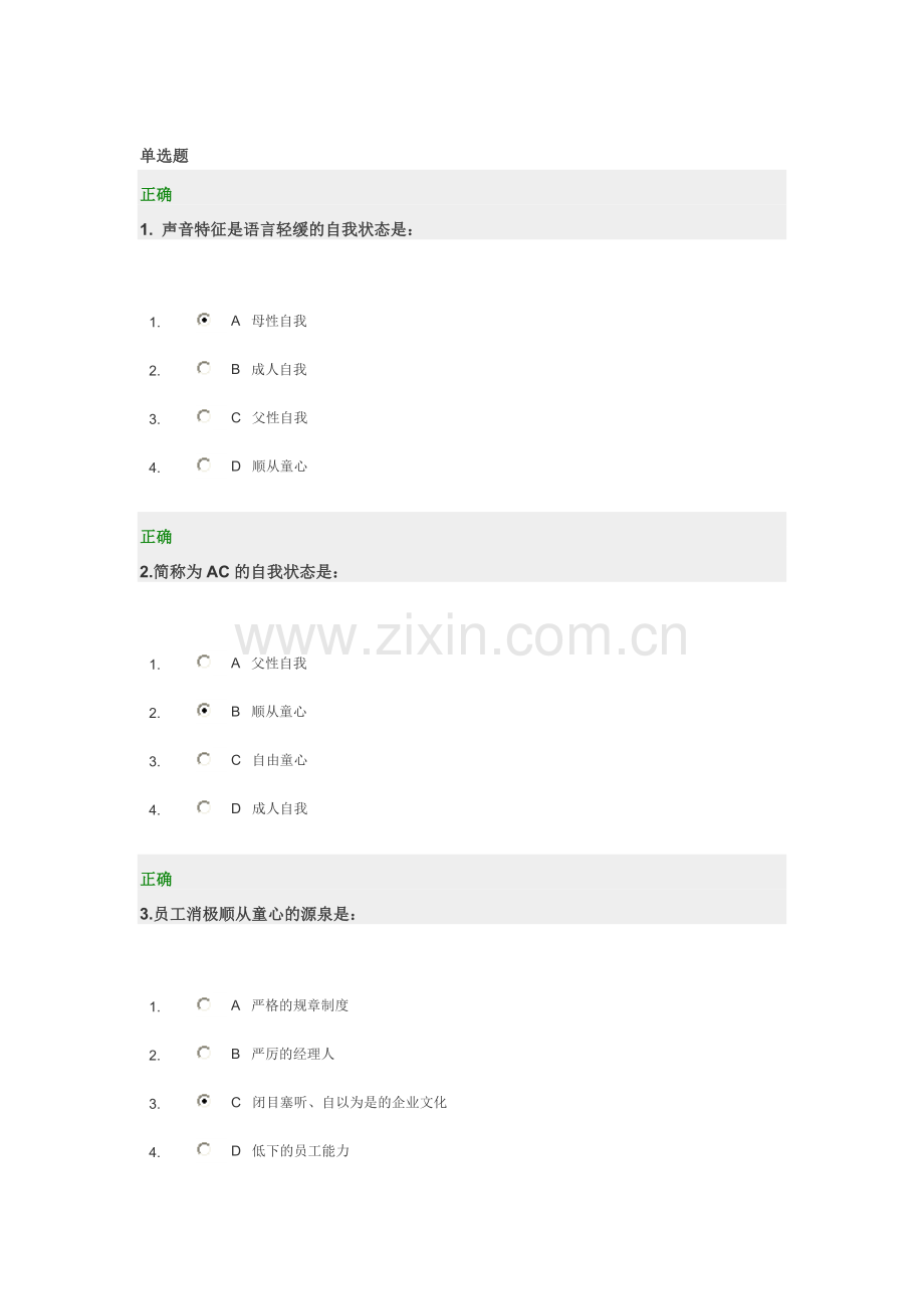 提升人际交往答案.doc_第1页