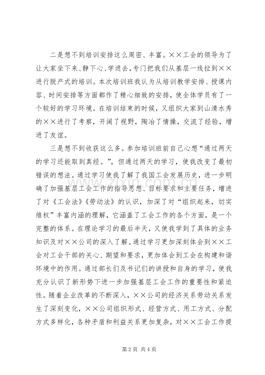 工会青年干部培训体会心得3.docx_第2页