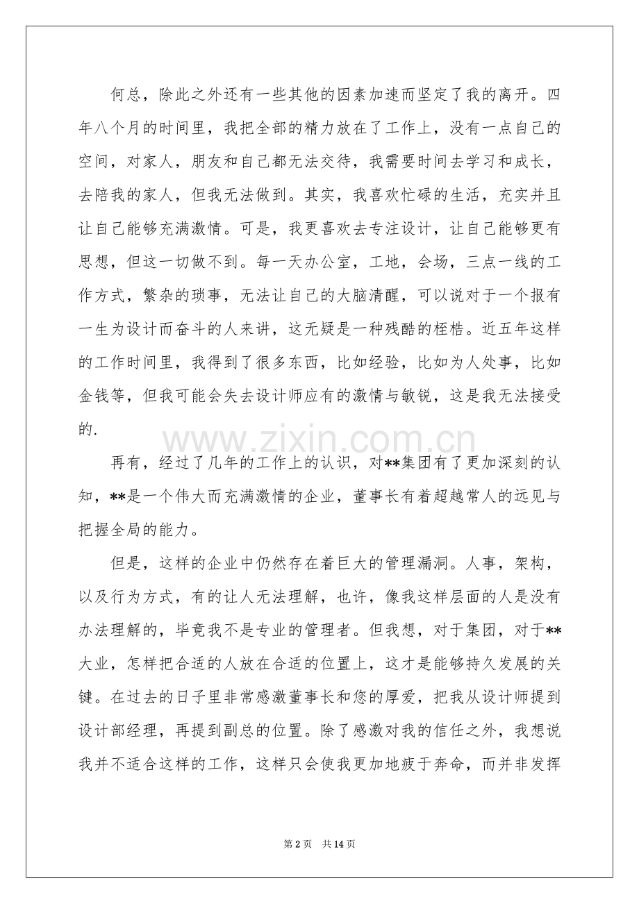 管理员辞职报告10篇.docx_第2页